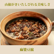 画像をギャラリービューアに読み込む, 麻婆豆腐6袋セット